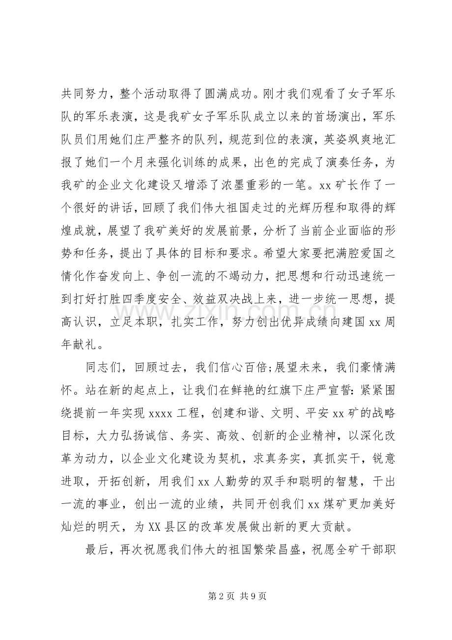 第一篇：国庆节升旗仪式主持词.docx_第2页