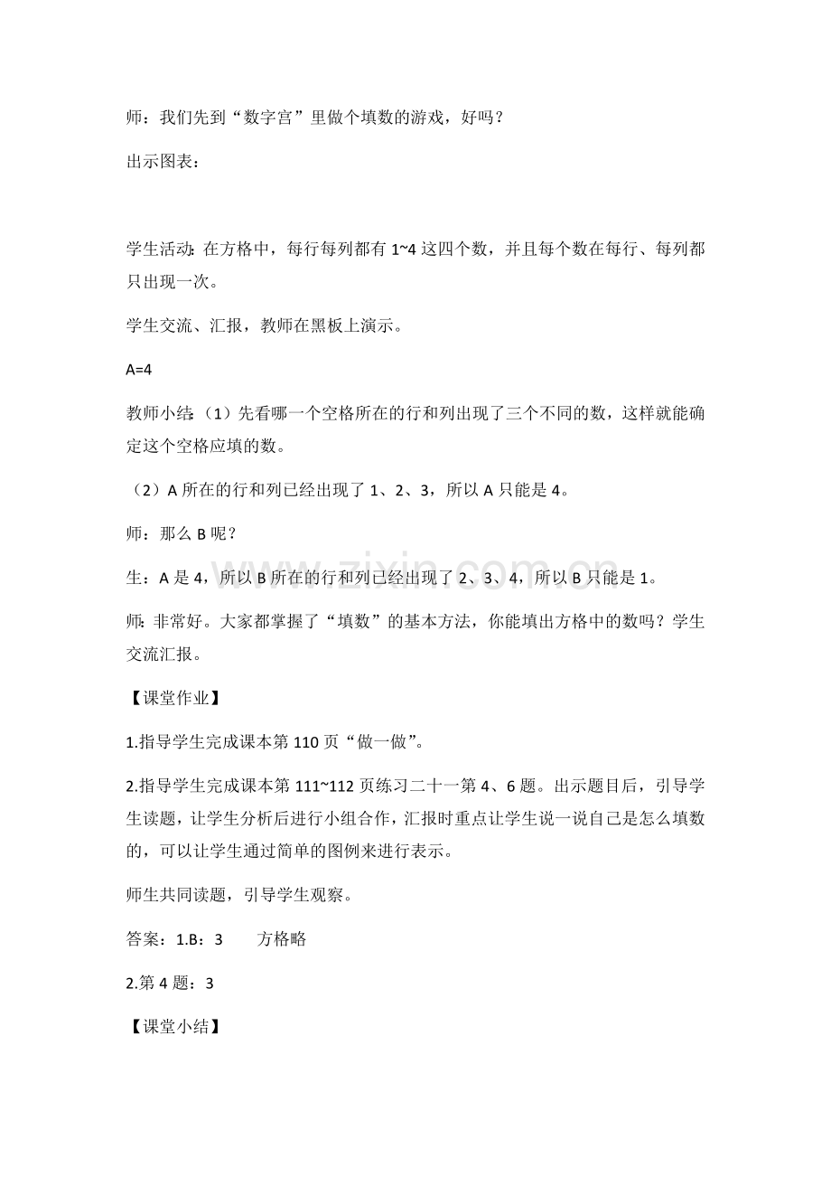 小学数学人教2011课标版二年级简单的推理（2）.docx_第2页