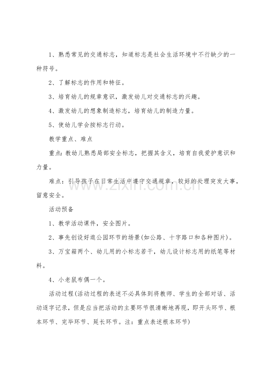 大班社会我们来认识交通标志教案反思.doc_第3页