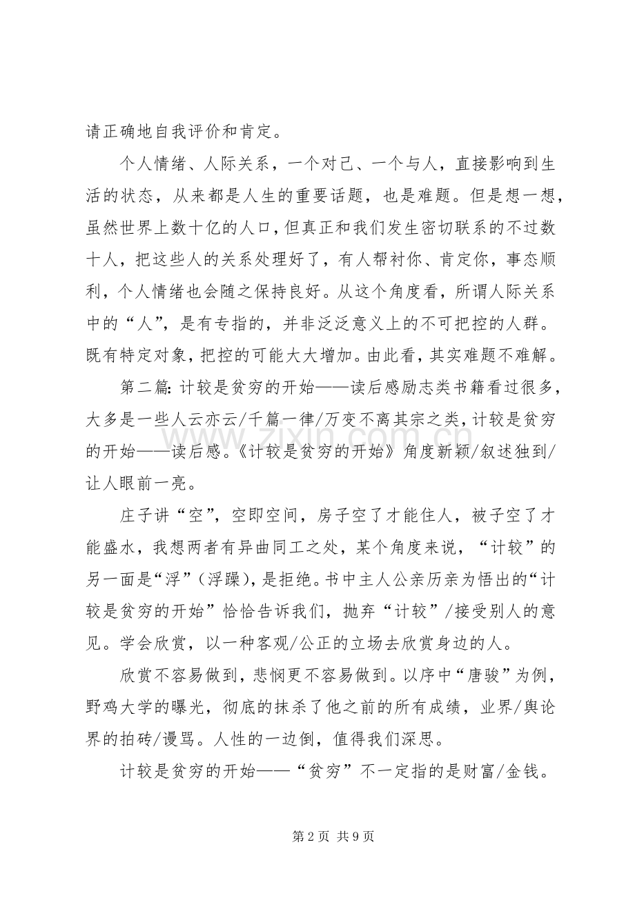 《是蜗牛开始的》读后感.docx_第2页