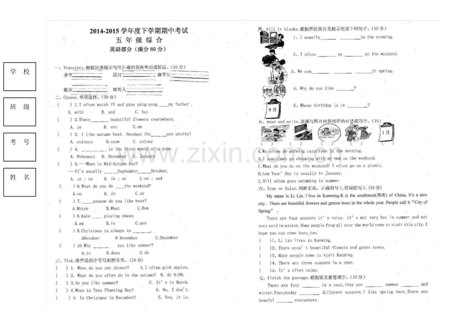 汀祖镇2015年春下学期五年级英语综合期中考试卷.doc_第1页