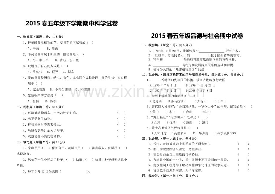 汀祖镇2015年春下学期五年级英语综合期中考试卷.doc_第2页