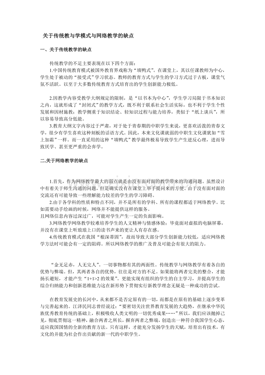 2008620省级网络环境下的教与学模式与传统教与学模式的比较.doc_第2页