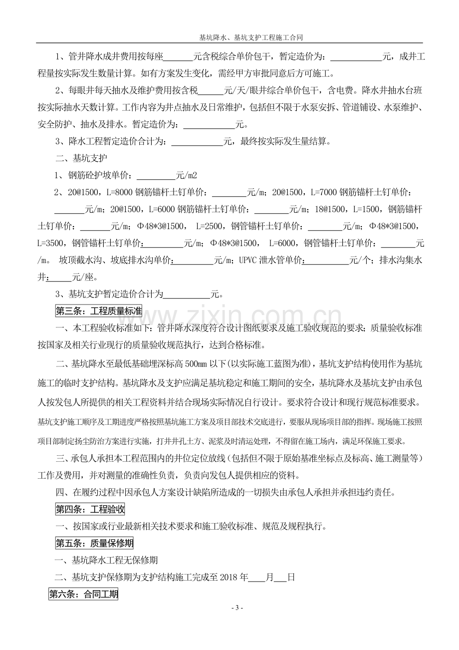 降水、支护工程合同-2.doc_第3页