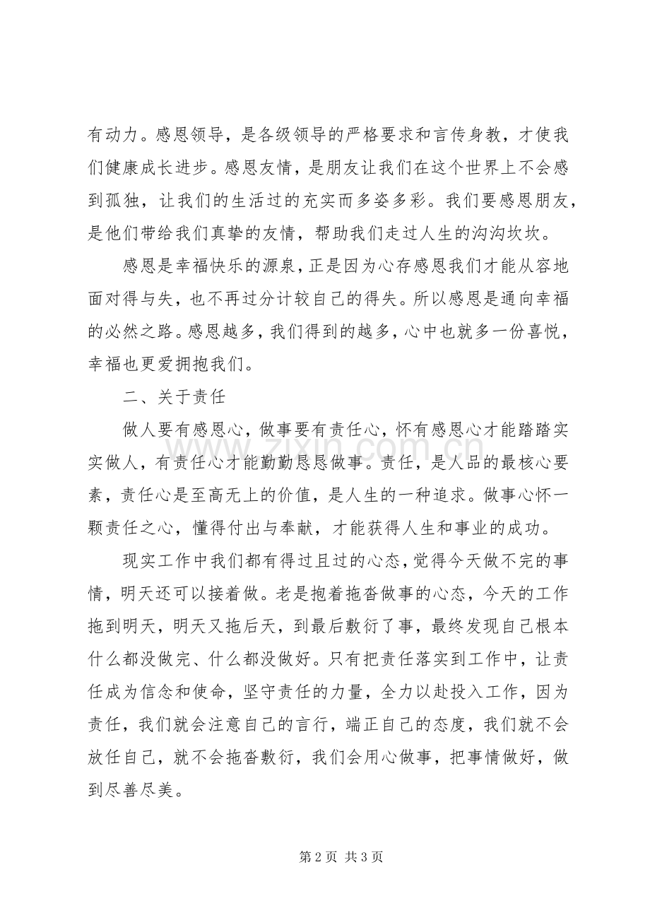 《做人要有感恩心,做事要讲责任心》心得体会.docx_第2页