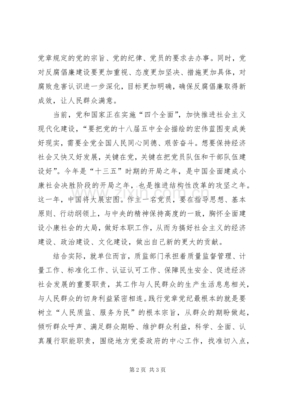 学习党章党纪心得体会.docx_第2页