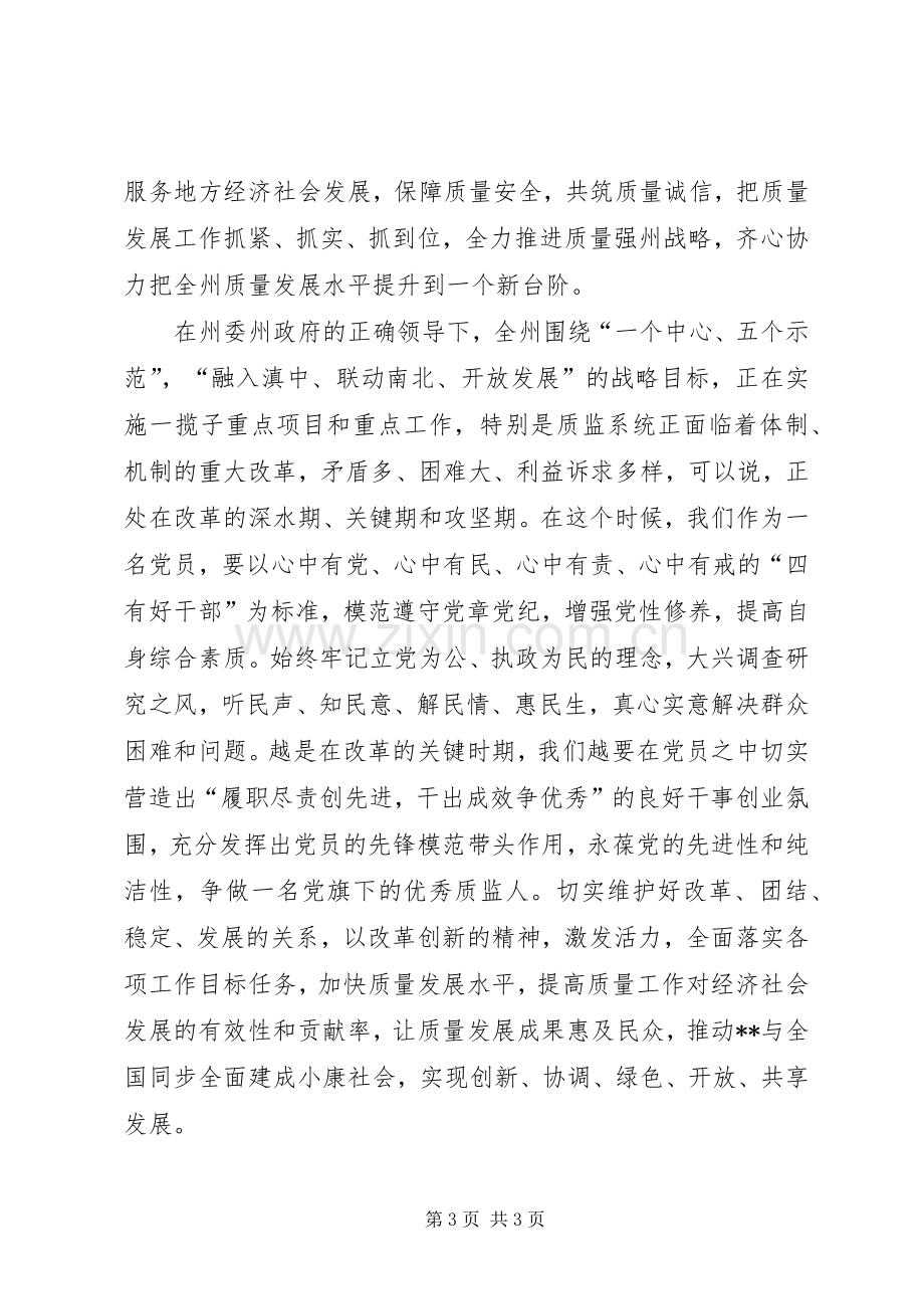 学习党章党纪心得体会.docx_第3页