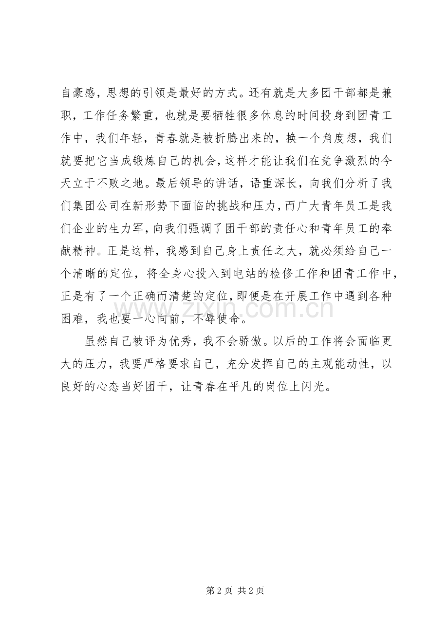 XX年表彰大会心得体会心得体会.docx_第2页