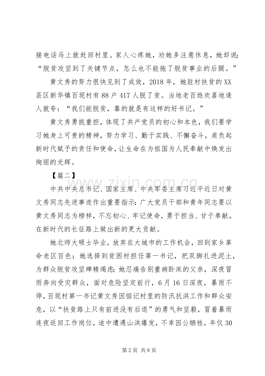 学习黄文秀同志事迹有感5篇.docx_第2页