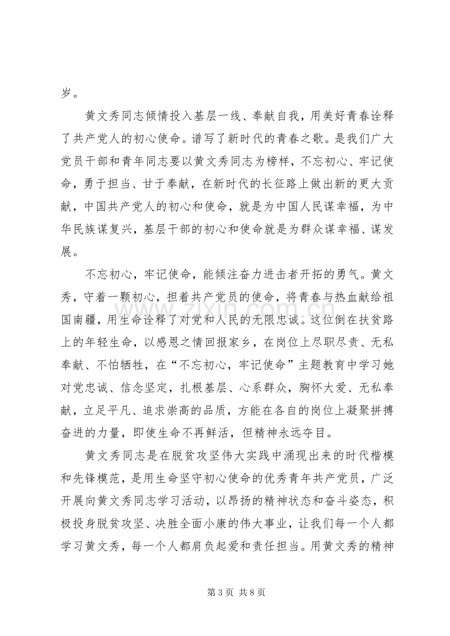 学习黄文秀同志事迹有感5篇.docx_第3页