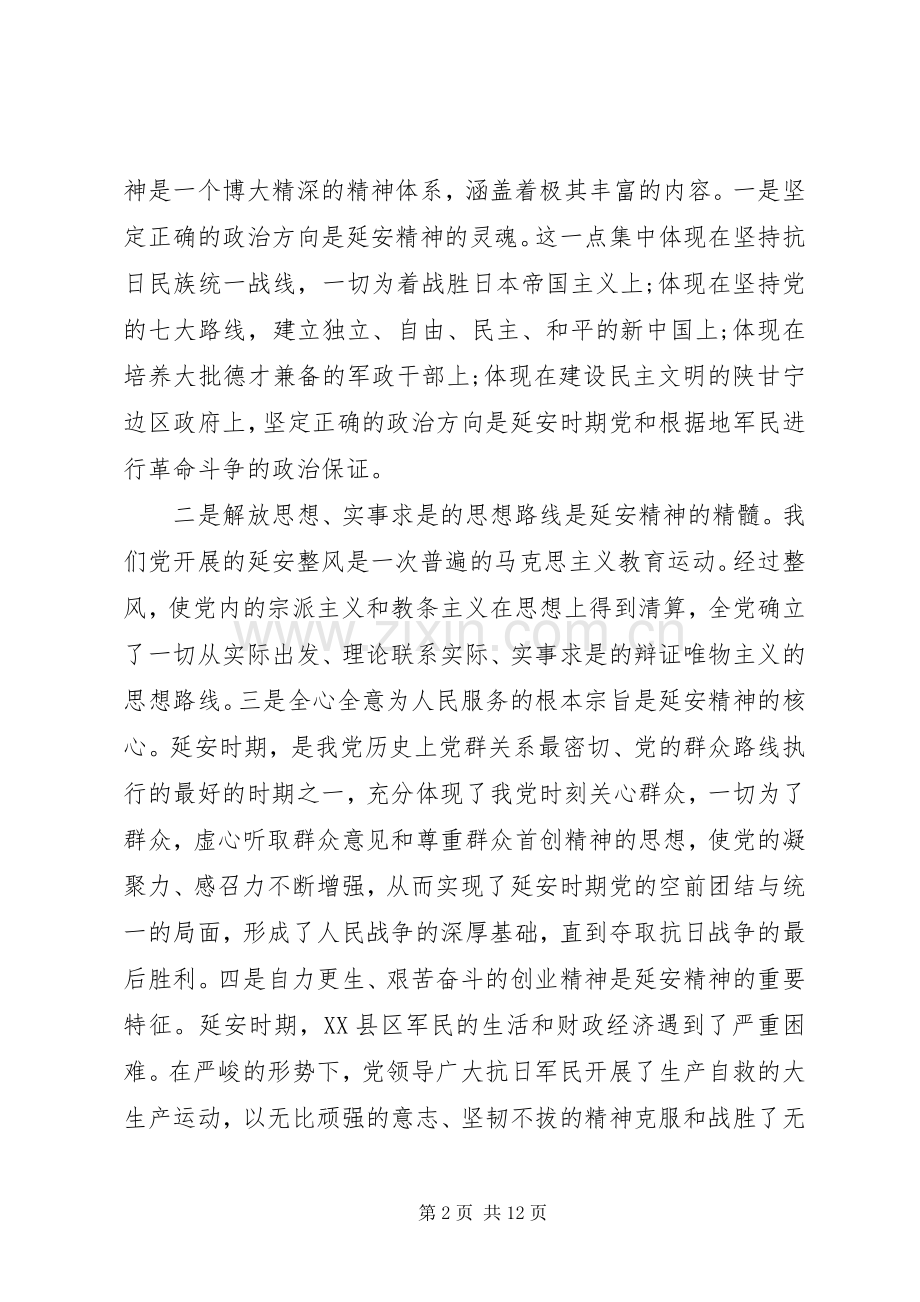 党性促发展心得体会.docx_第2页