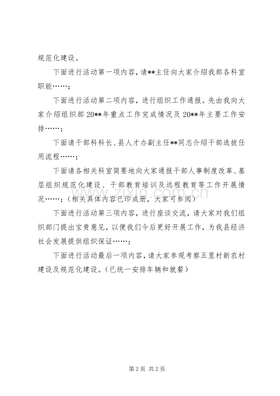 组织部门开放日主持词.docx_第2页