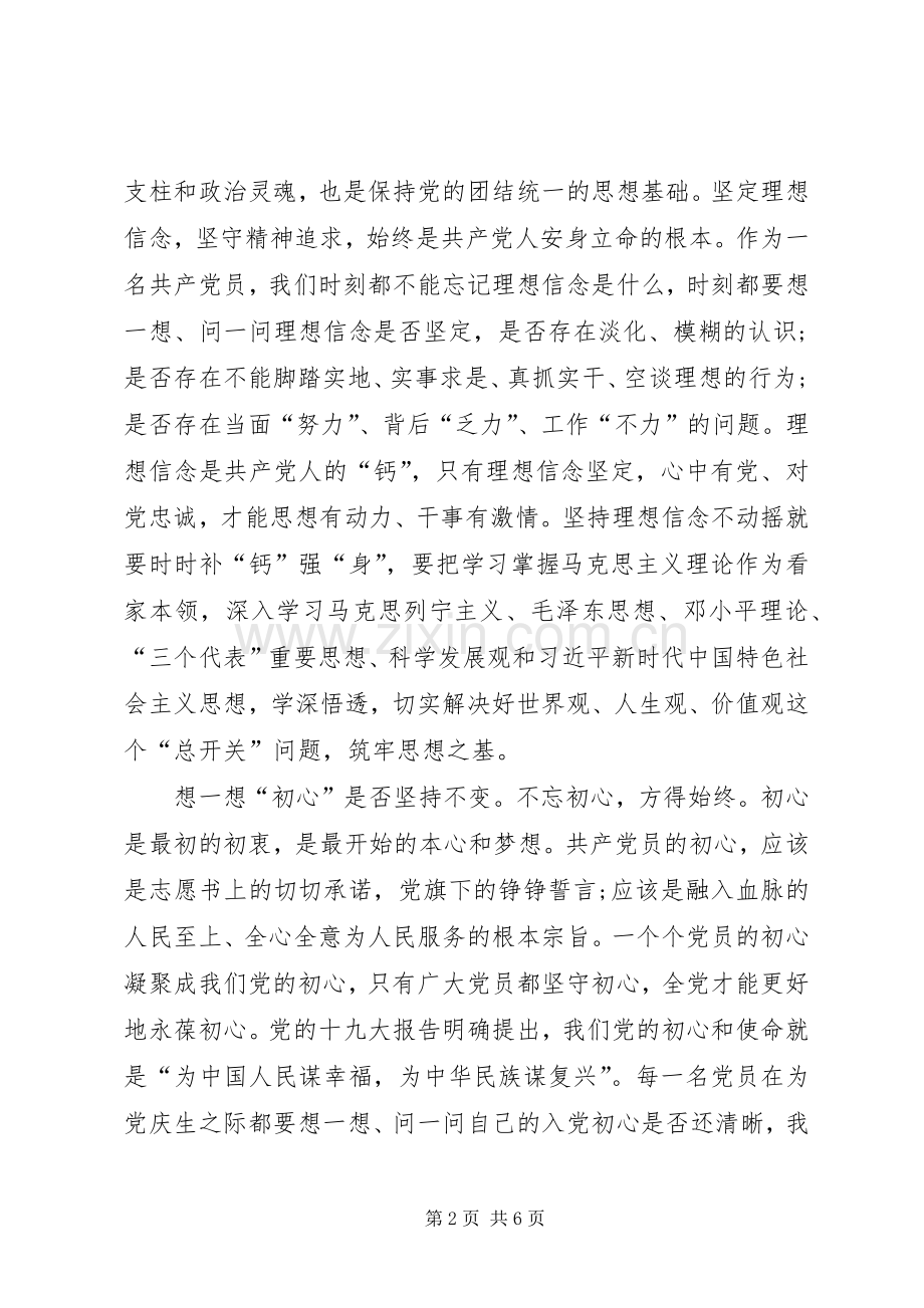 纪念建党99周年座谈会学习心得体会多篇.docx_第2页