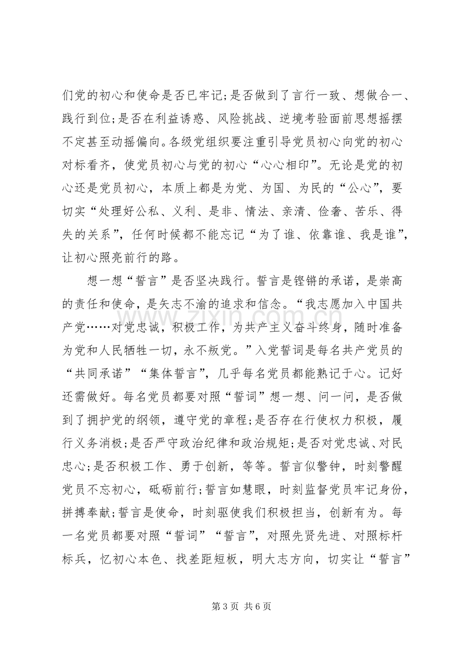 纪念建党99周年座谈会学习心得体会多篇.docx_第3页