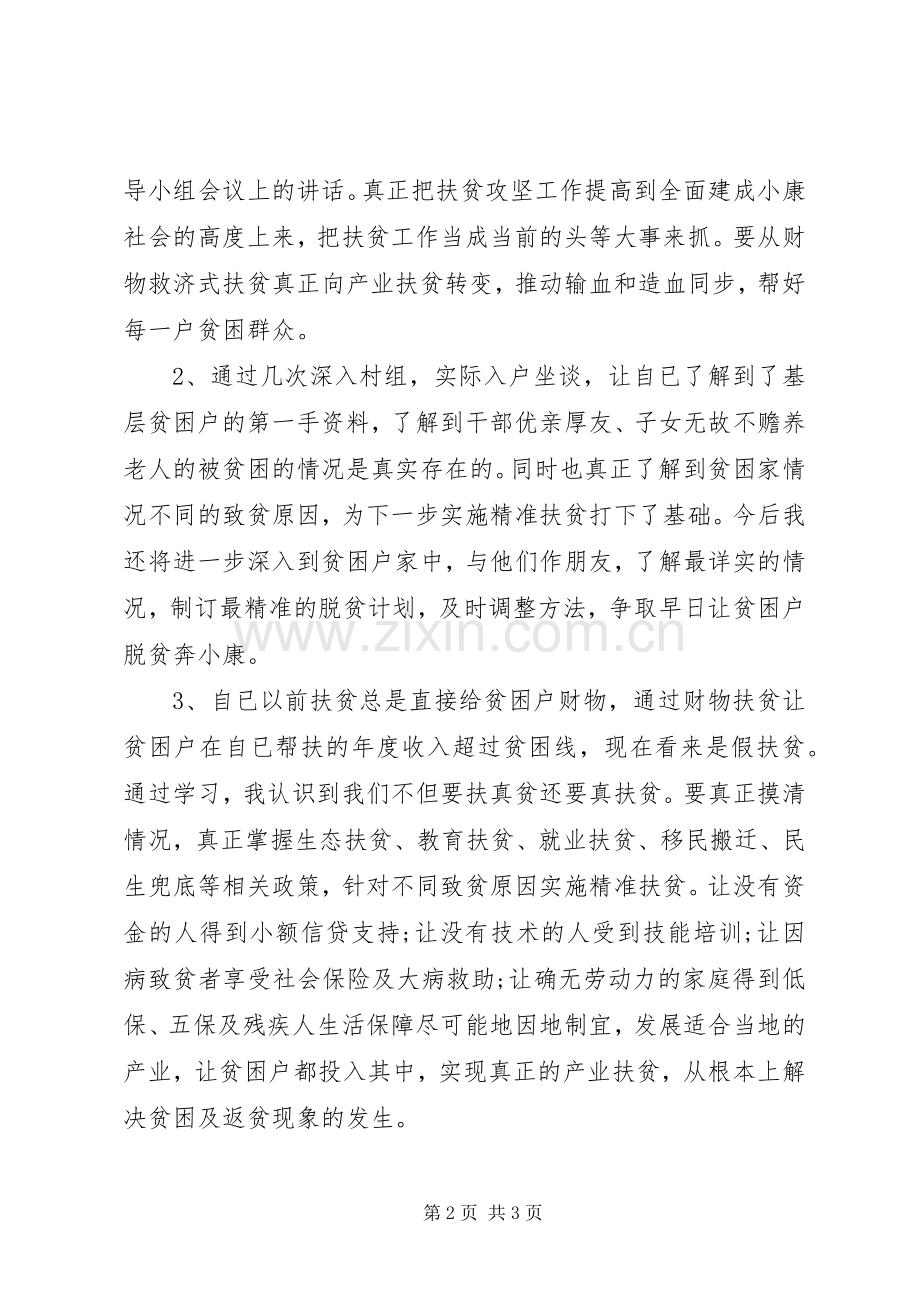 普通党员的“扶贫攻坚”组织生活会发言.docx_第2页