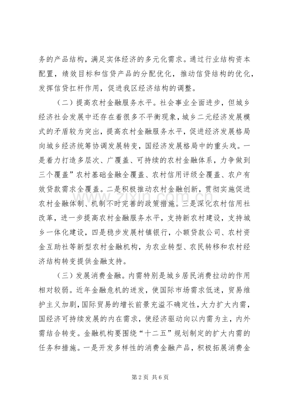 金融服务座谈会讲话稿.docx_第2页