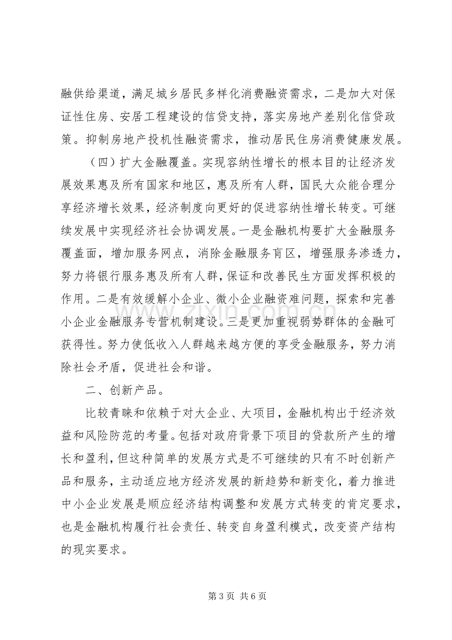 金融服务座谈会讲话稿.docx_第3页