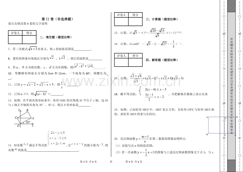 七年级数学测试.doc_第2页