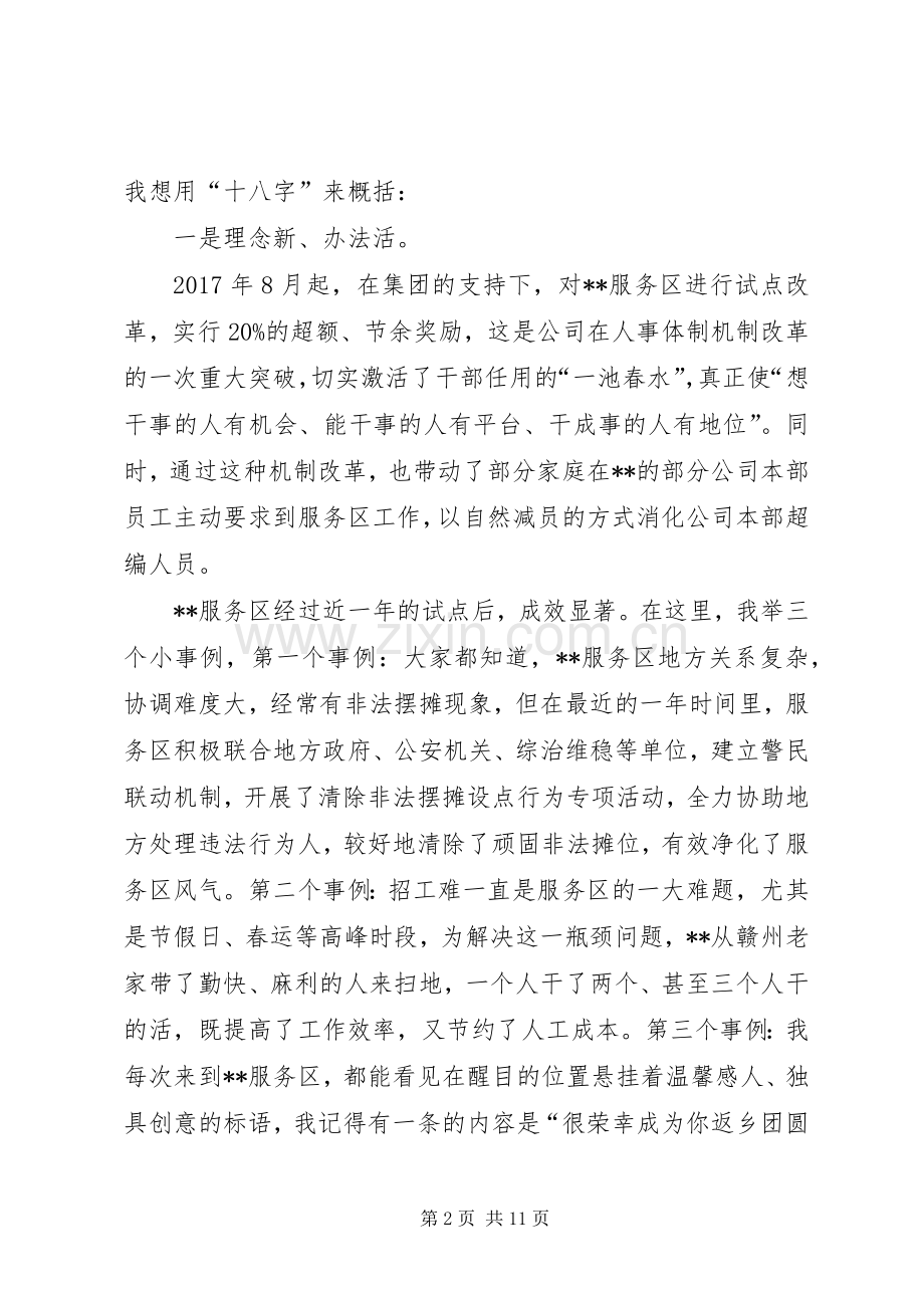 高速服务区XX年经营管理工作现场推进会上的讲话.docx_第2页