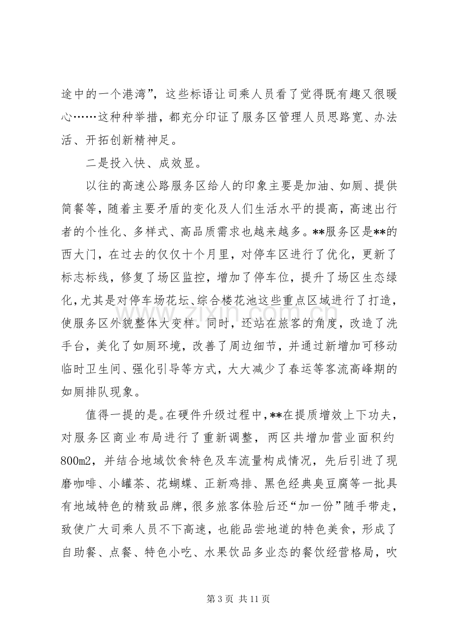 高速服务区XX年经营管理工作现场推进会上的讲话.docx_第3页