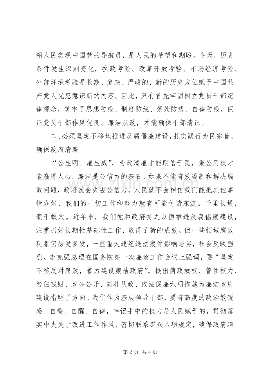 交通运输局副局长廉政发言稿.docx_第2页