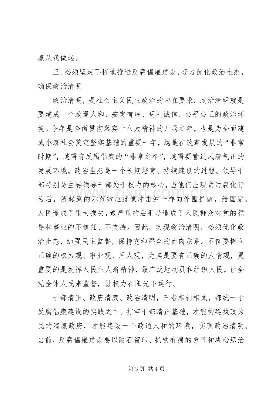 交通运输局副局长廉政发言稿.docx_第3页