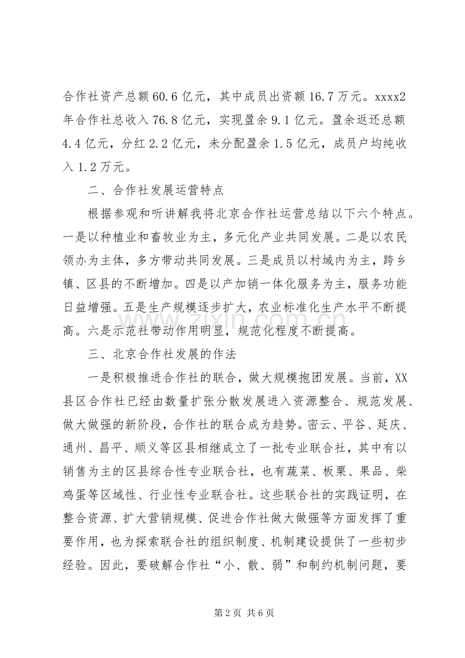 农村基层干部学习心得体会[5篇].docx_第2页