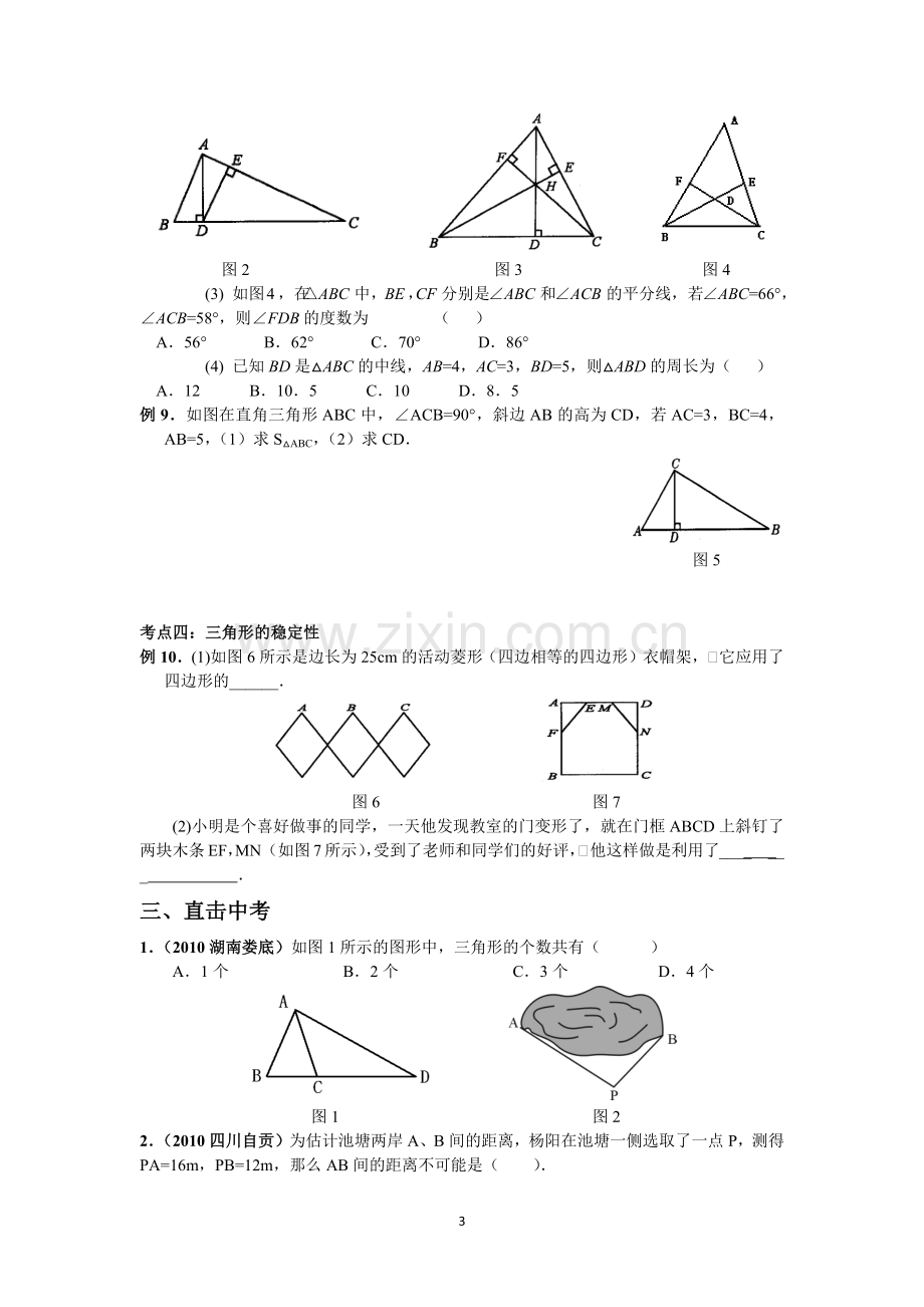 与三角形有关的线段.docx_第3页