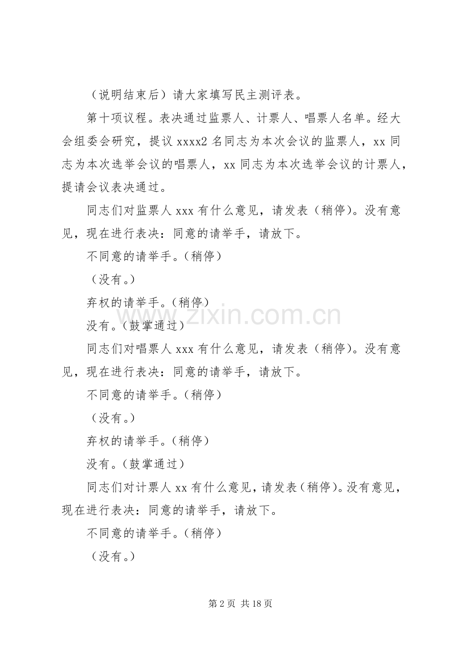 各类职工代表大会主持词.docx_第2页