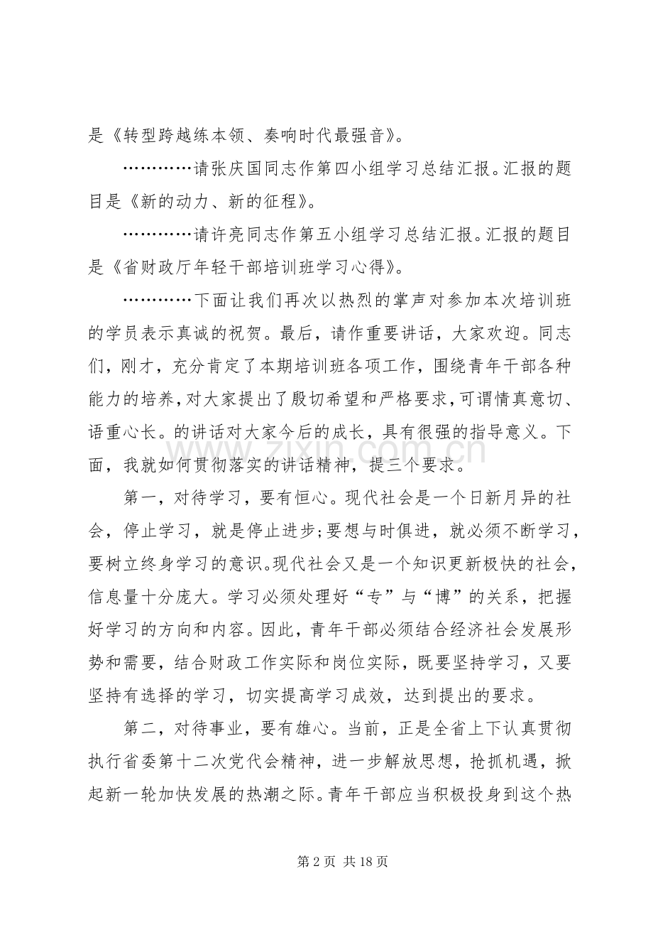 机关培训会议主持词七篇.docx_第2页