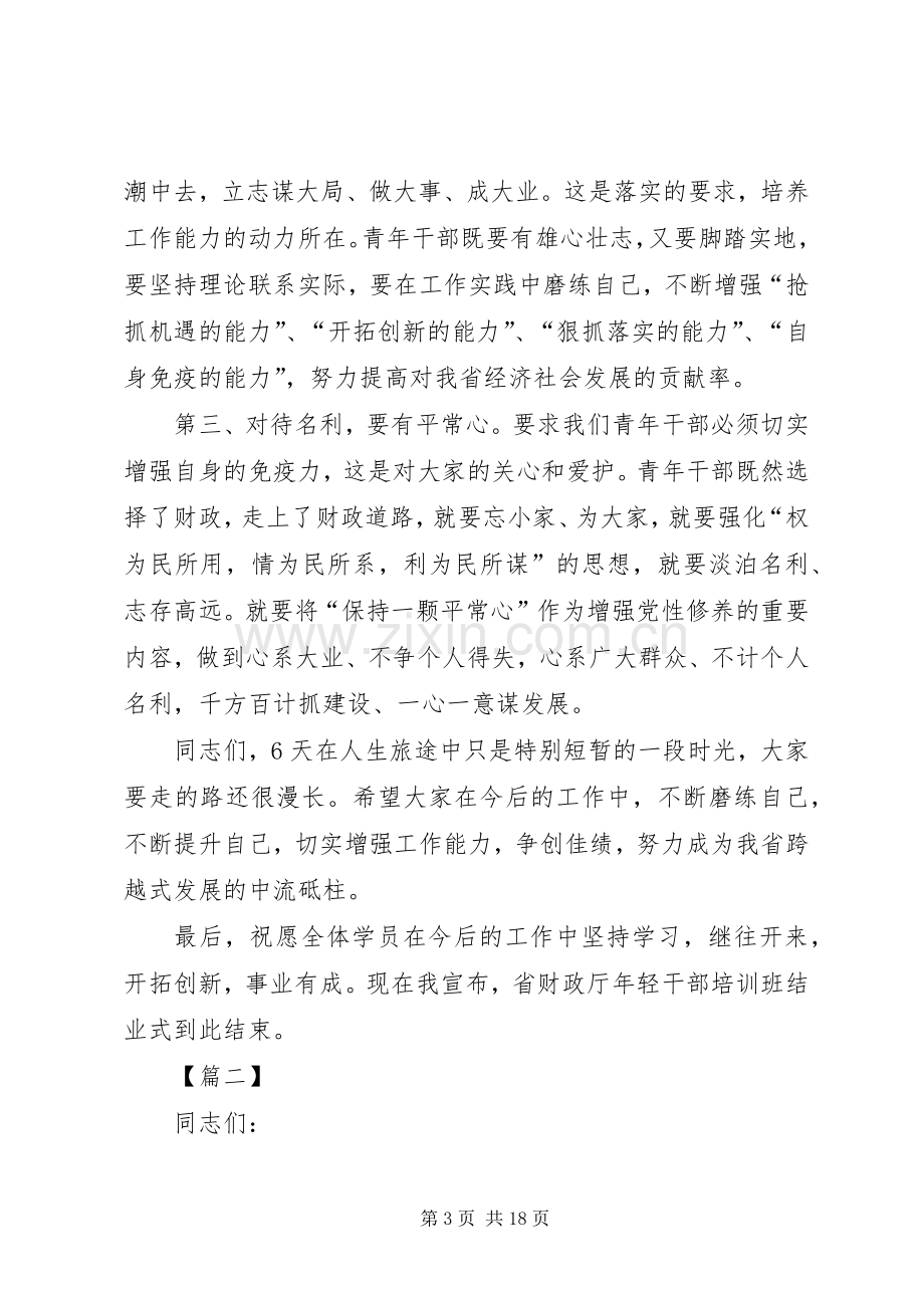 机关培训会议主持词七篇.docx_第3页