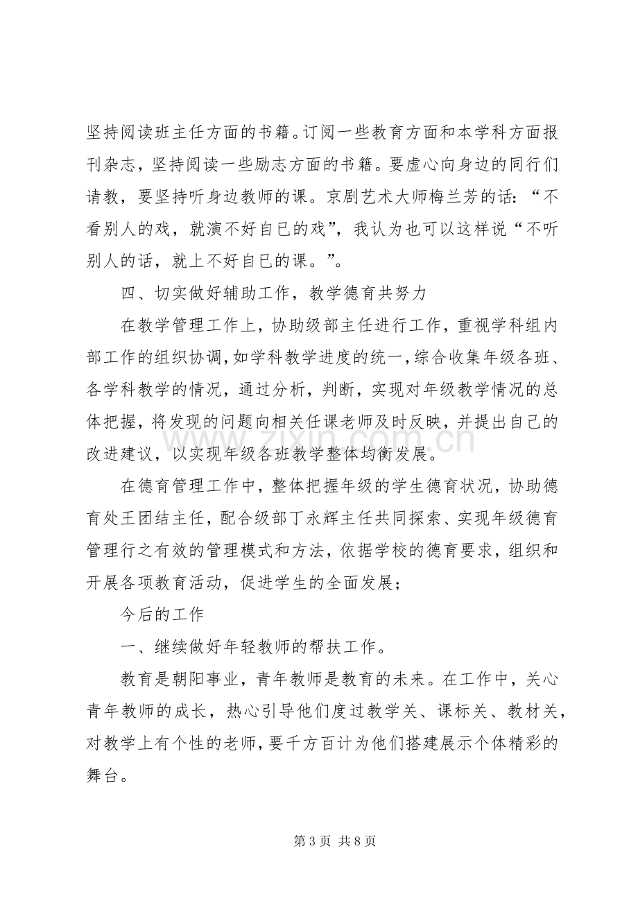 教研会议讲话稿.docx_第3页