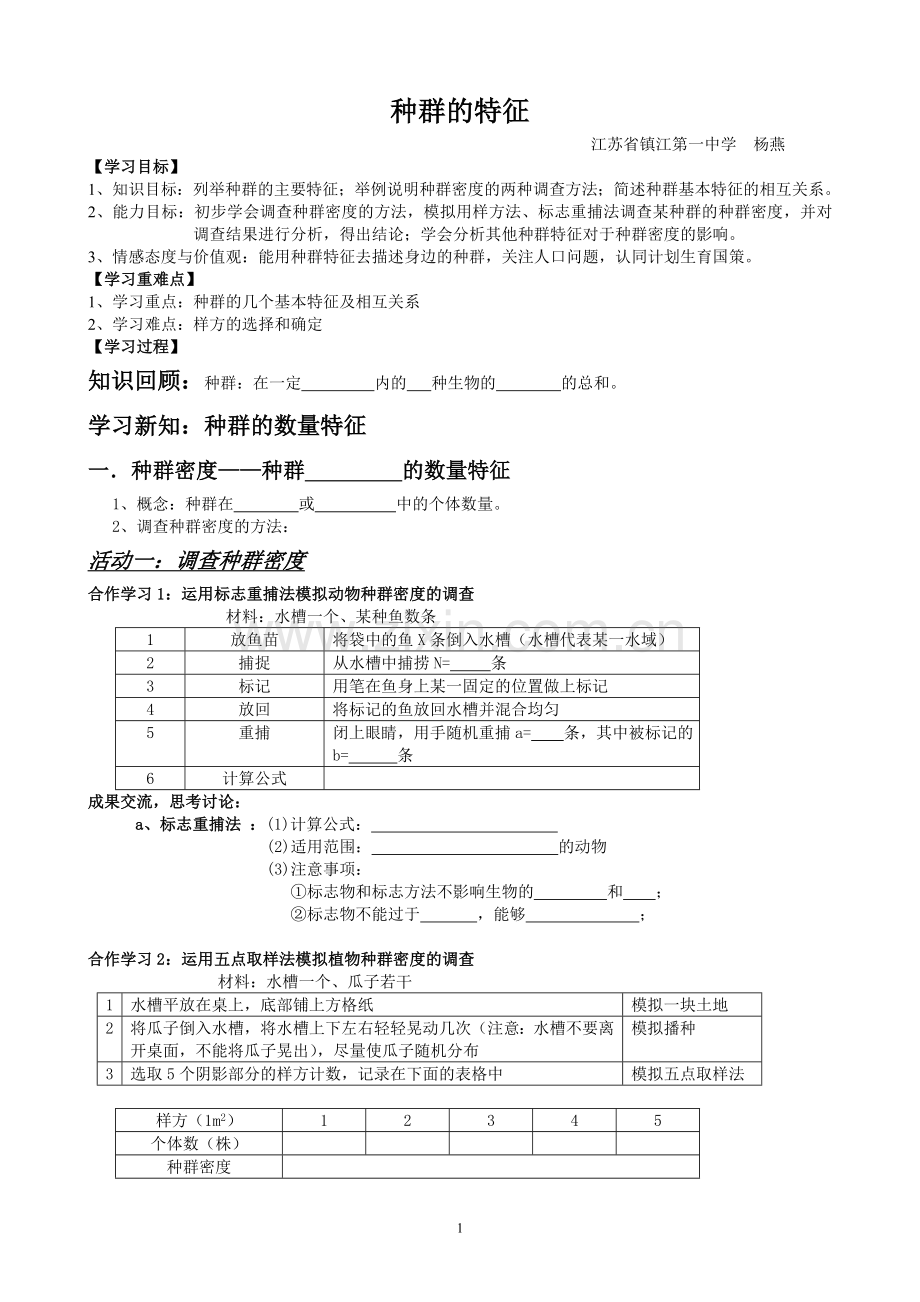 种群的特征学案.doc_第1页