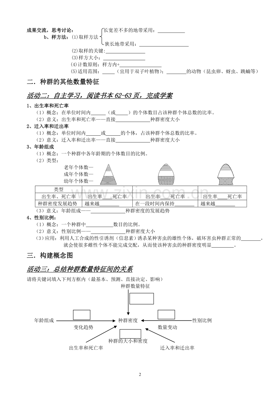 种群的特征学案.doc_第2页