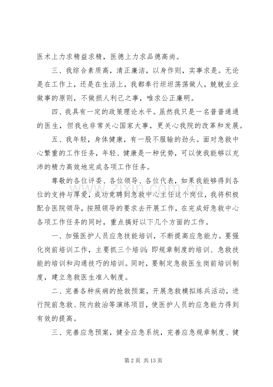 有关竞职演讲稿范文六篇.docx_第2页