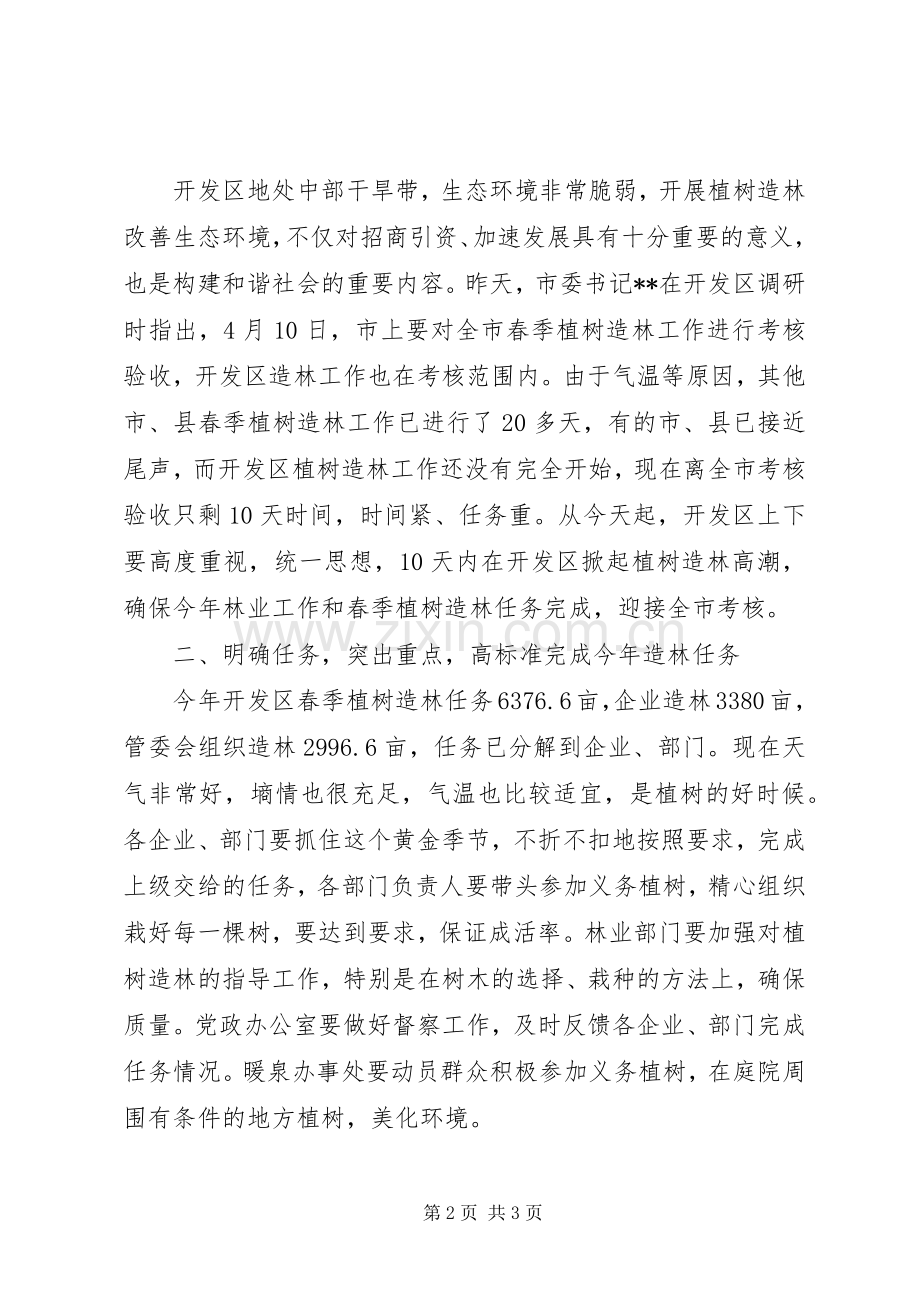 林业局局长在植树造林动员大会发言.docx_第2页