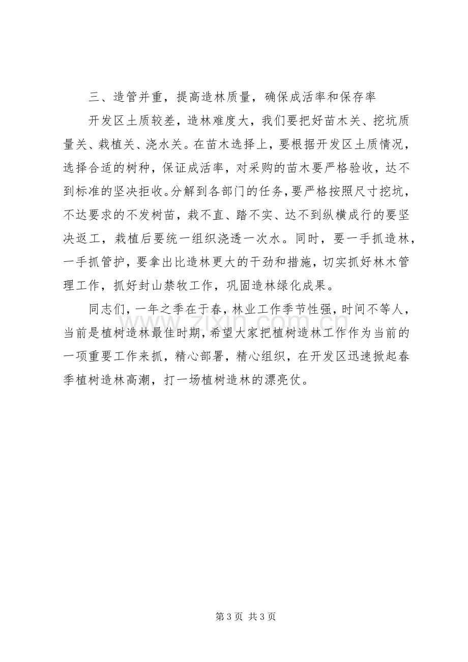 林业局局长在植树造林动员大会发言.docx_第3页