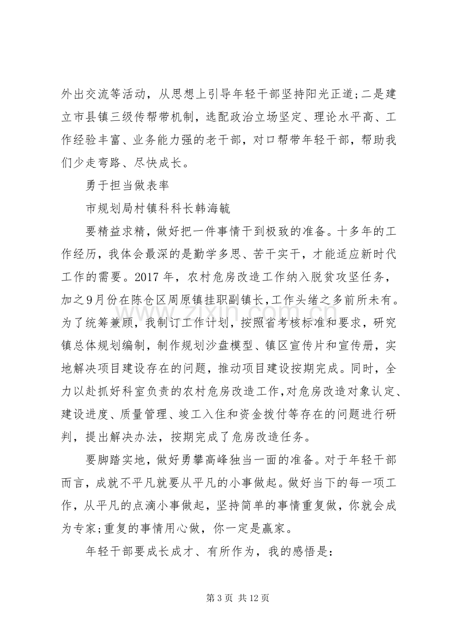 优秀年轻干部工作座谈会发言材料汇编.docx_第3页