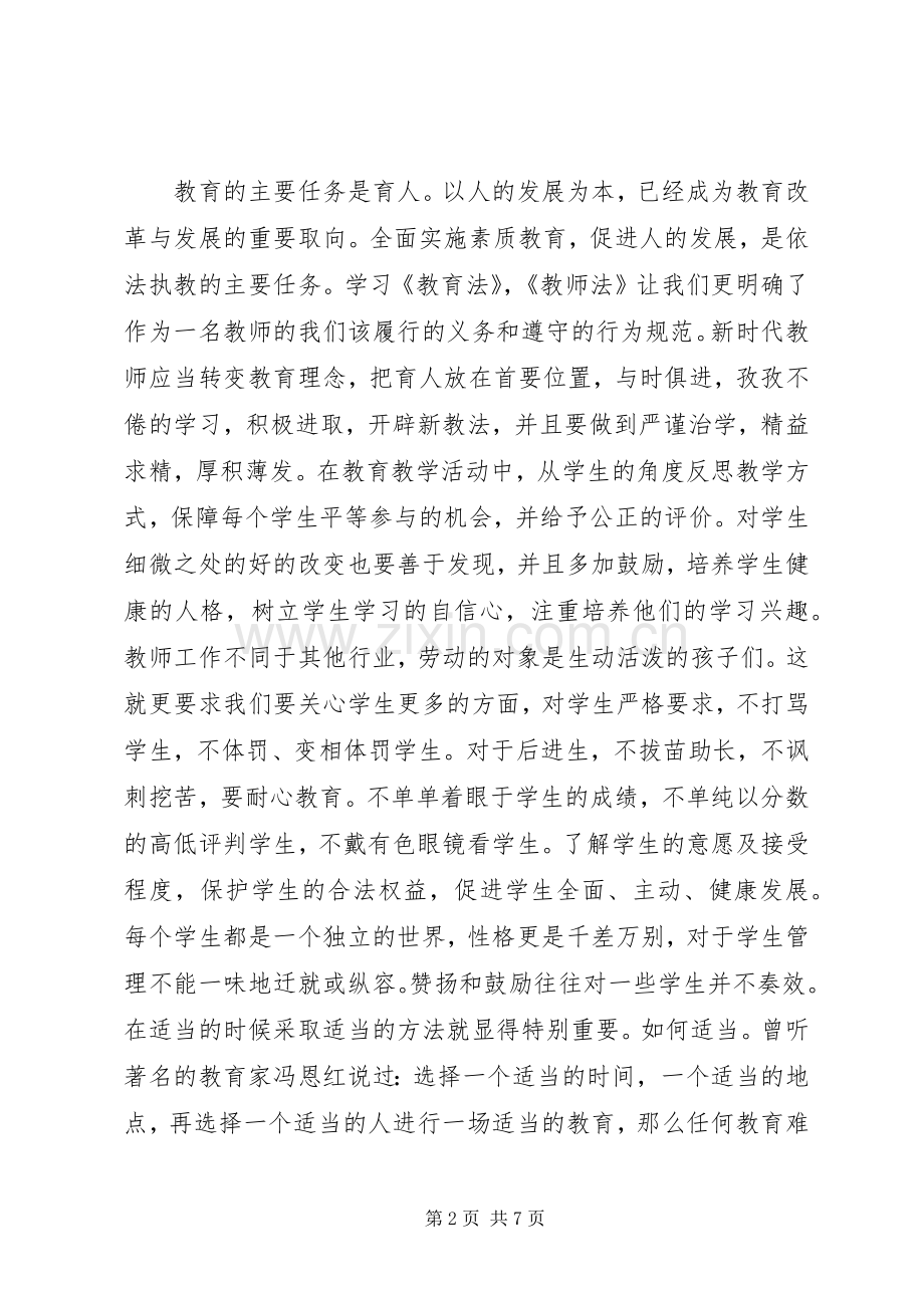 关于学习心得体会发言稿三篇.docx_第2页