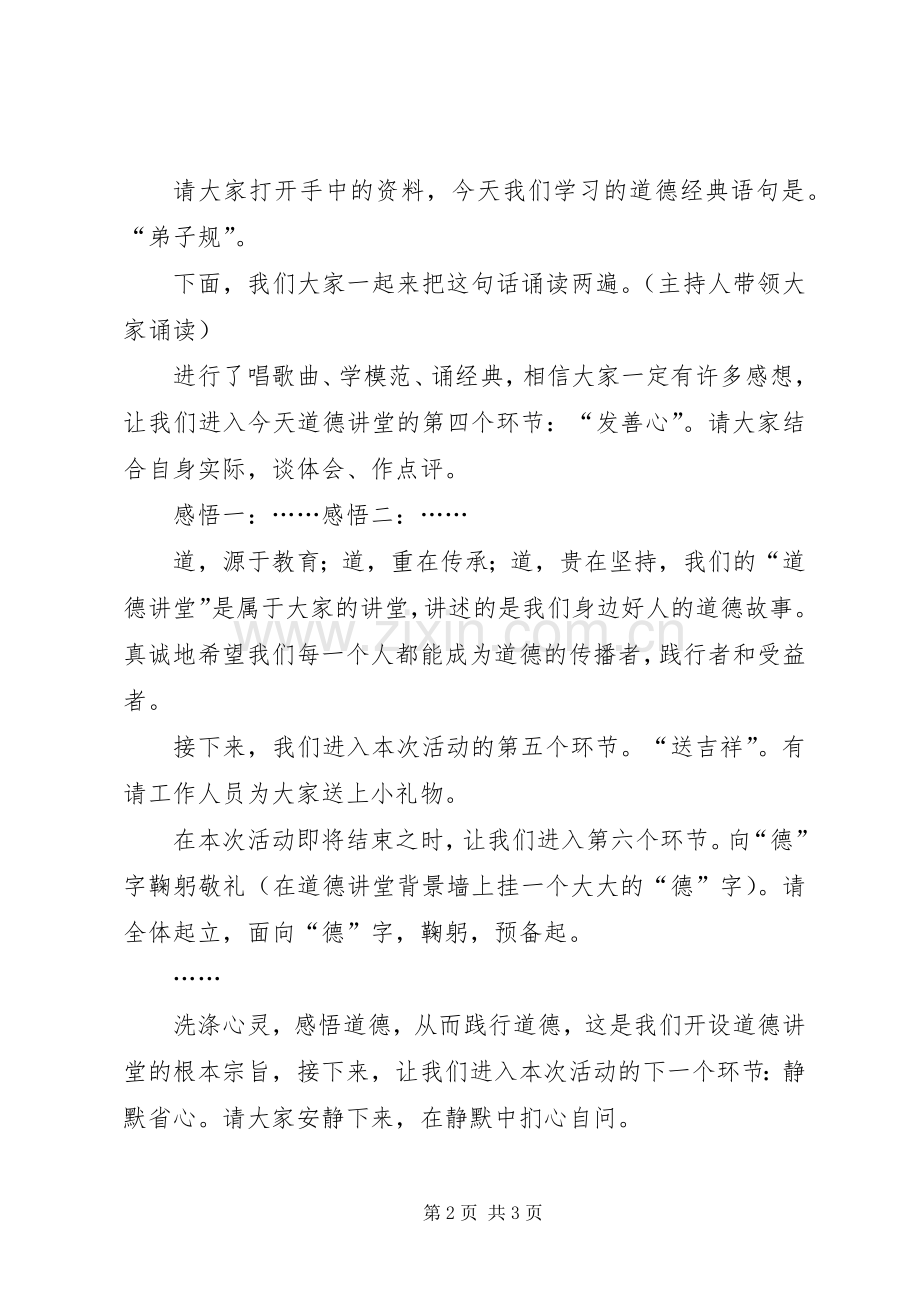 道德讲堂XX年2月主持稿.docx_第2页