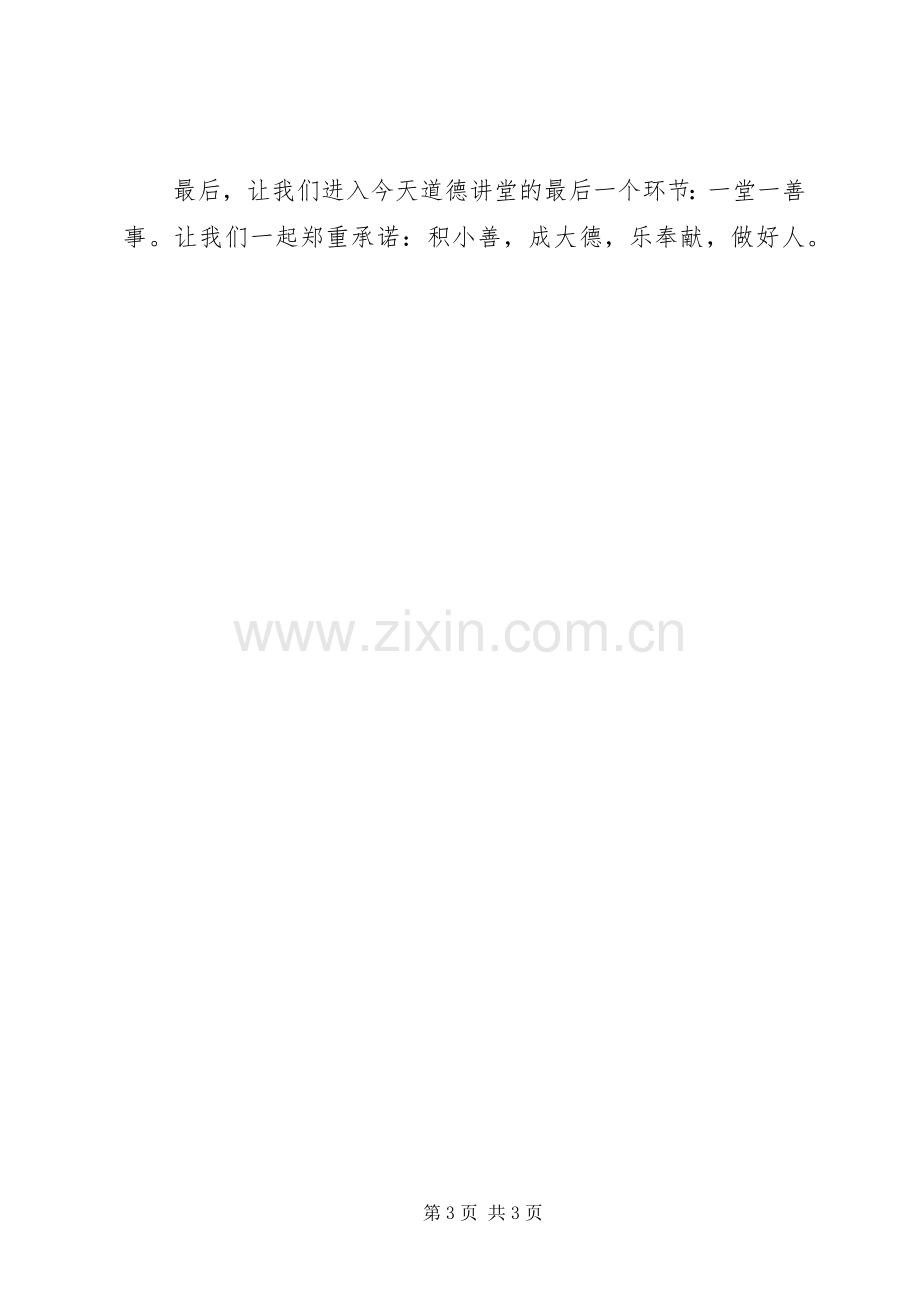 道德讲堂XX年2月主持稿.docx_第3页