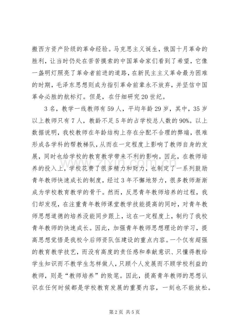 教育部门解放思想大讨论心得体会：凝心聚力办教育,解放思想谋发展.docx_第2页