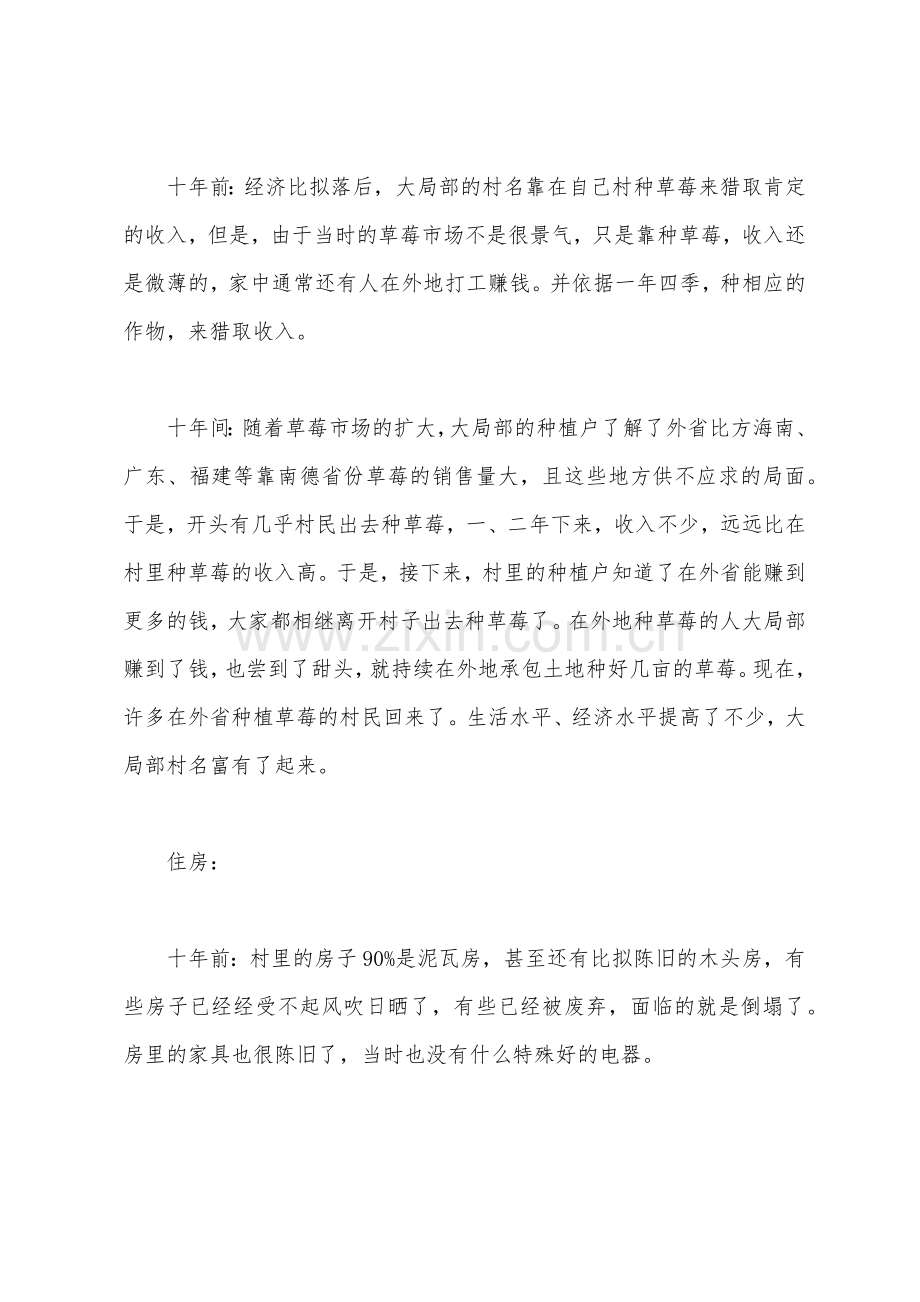 家乡的变化调查报告.docx_第2页