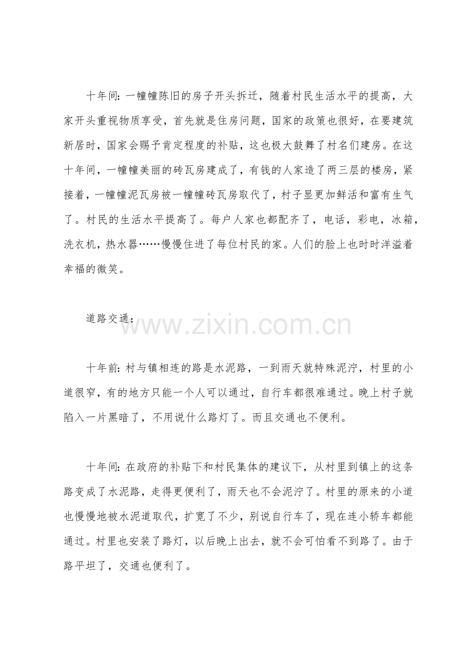 家乡的变化调查报告.docx_第3页