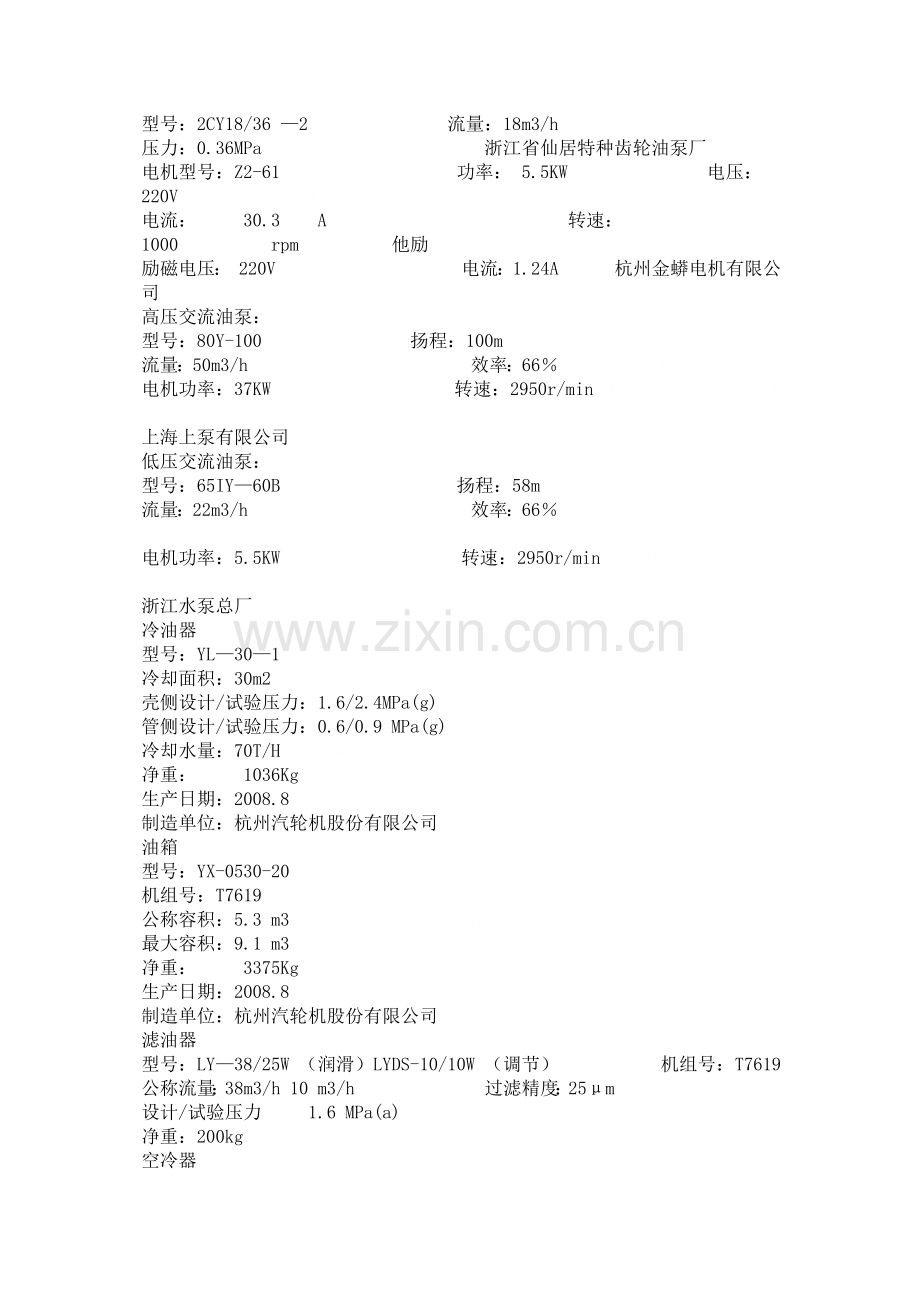 背压汽轮发电机运行规程.docx_第2页