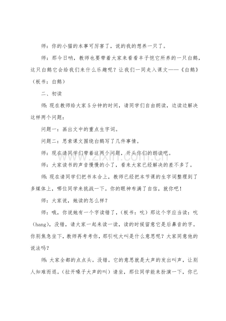 《白鹅》教学设计方案——湖南小邓子供稿.docx_第2页