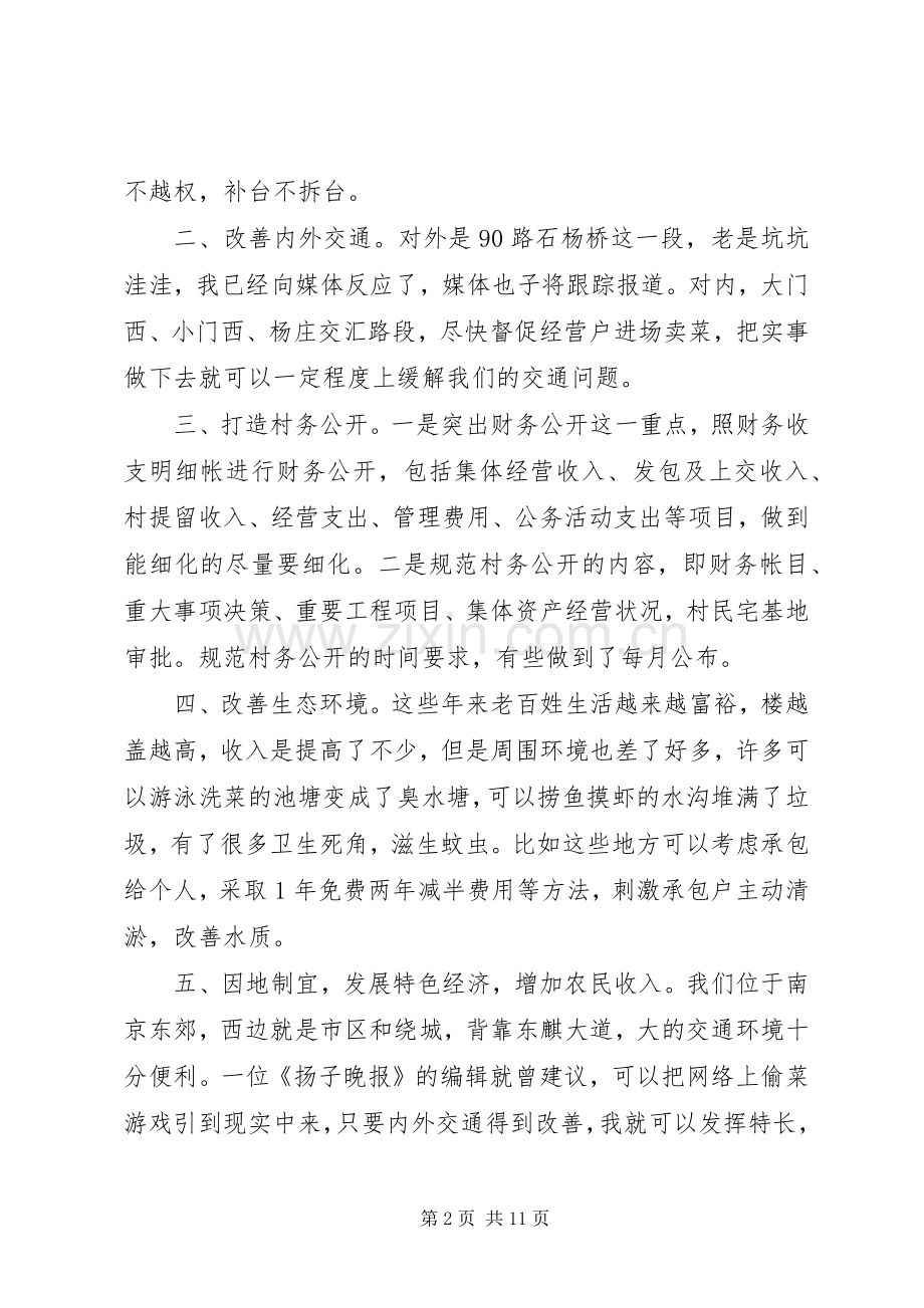 选举村长讲话稿3篇.docx_第2页