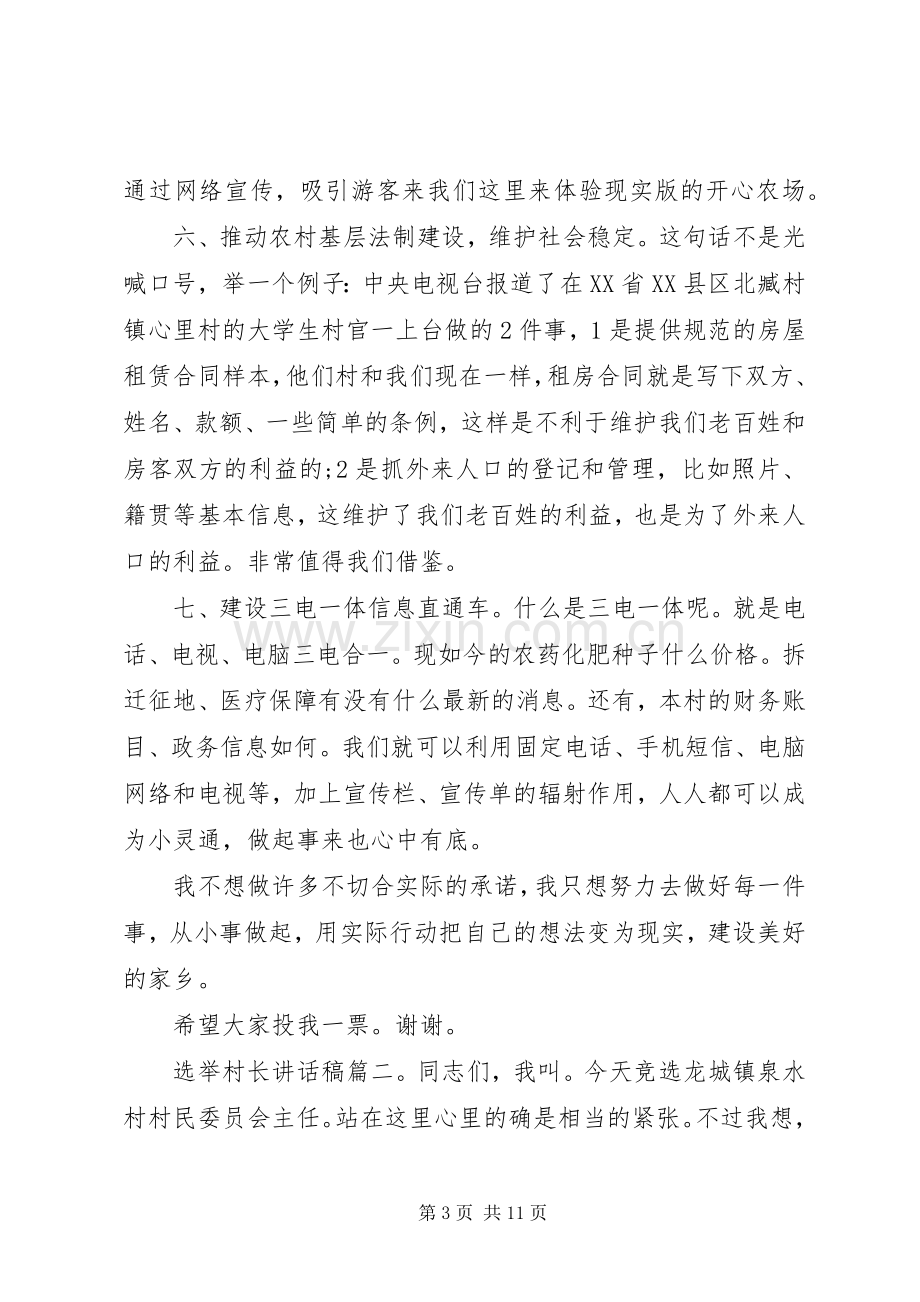 选举村长讲话稿3篇.docx_第3页