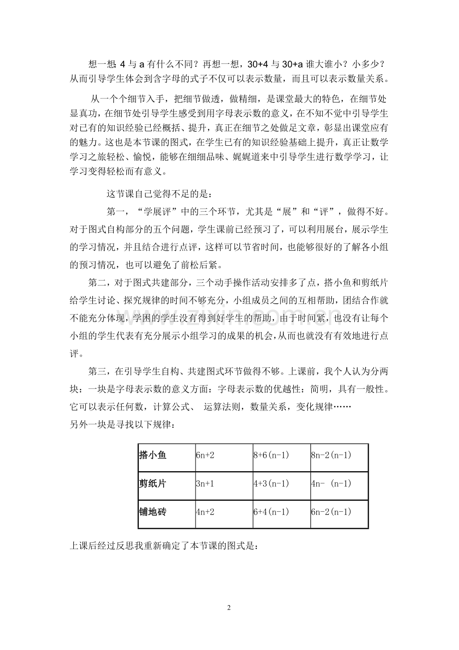 杨文俊-2013.10.9周三研究课;修改-字母表示数反思.doc_第2页