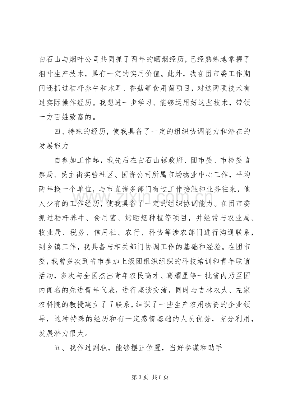 乡镇干部的竞职演说稿.docx_第3页